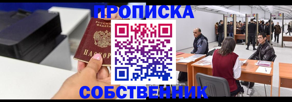 прописка в квартире в Ставрополе