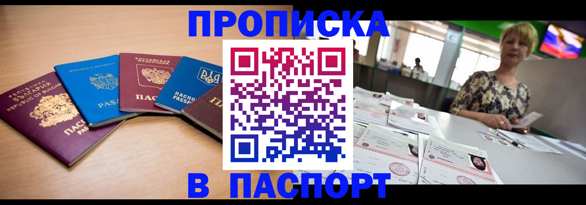 прописка для работы в Ставрополе