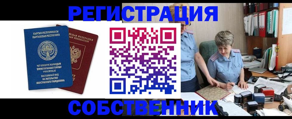временная прописка в Ставрополе