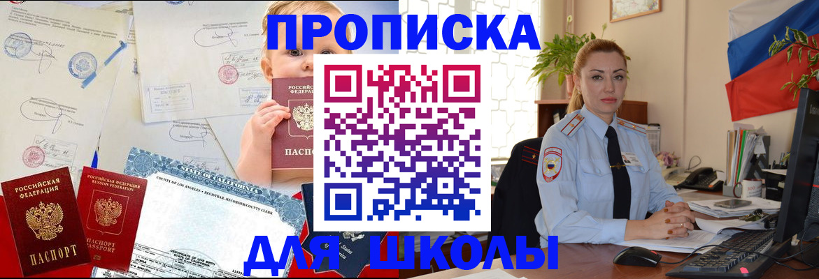 купить прописку в Ставрополе