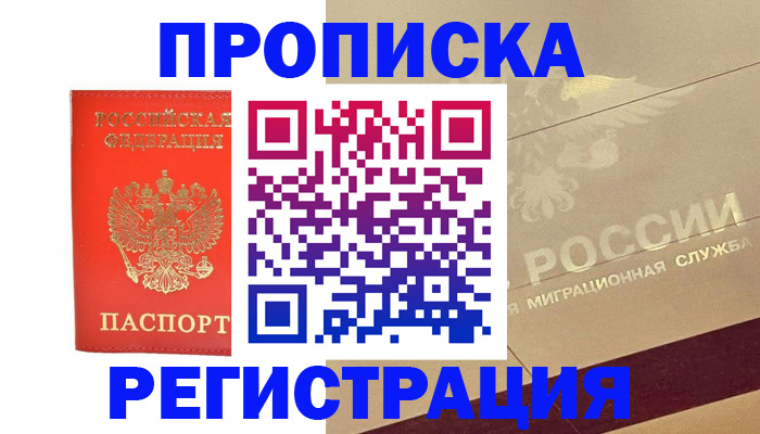 временная регистрация в Ставрополе