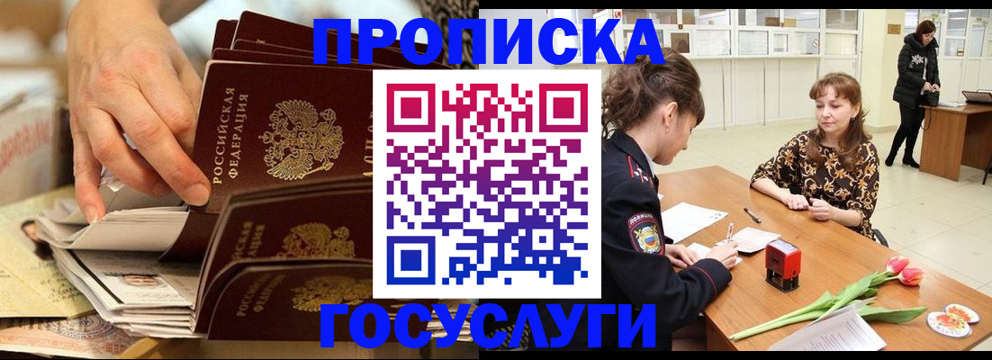прописка ребенка в Ставрополе